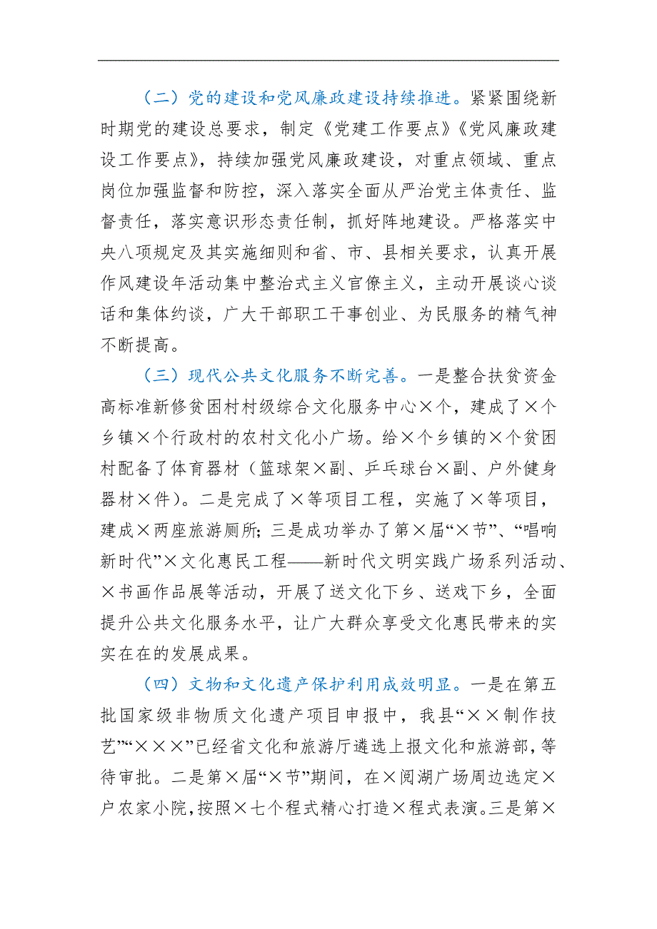 在文旅局2021年党风廉政建设工作会上的讲话.docx_第2页