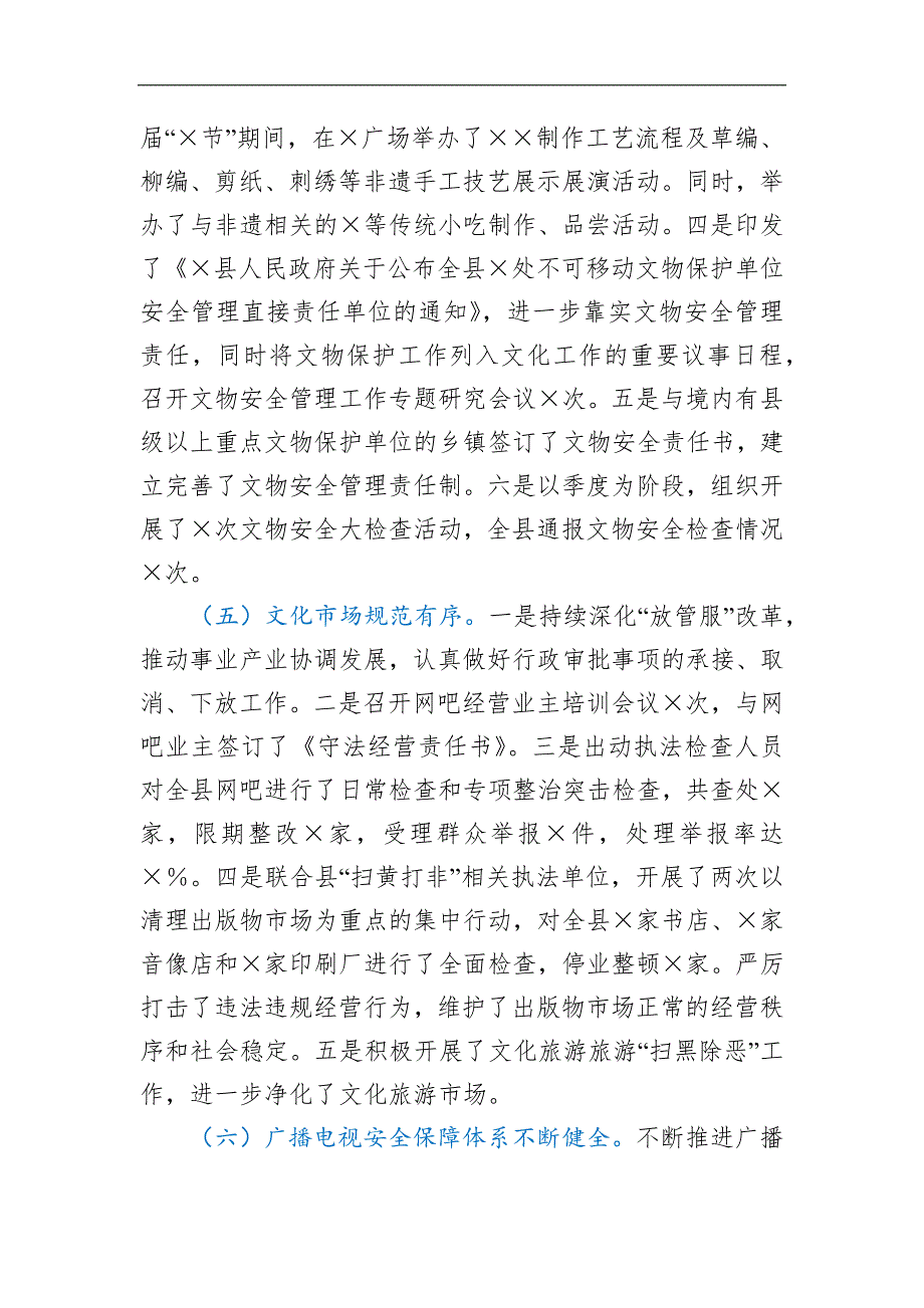 在文旅局2021年党风廉政建设工作会上的讲话.docx_第3页