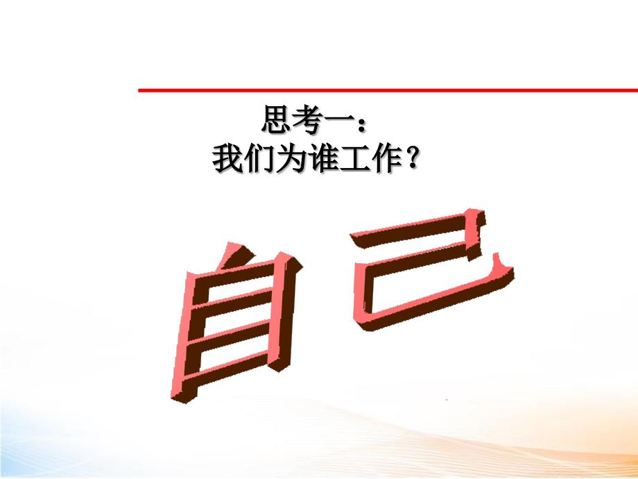 个人工作心路历程课件.ppt_第2页