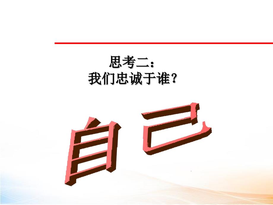 个人工作心路历程课件.ppt_第3页