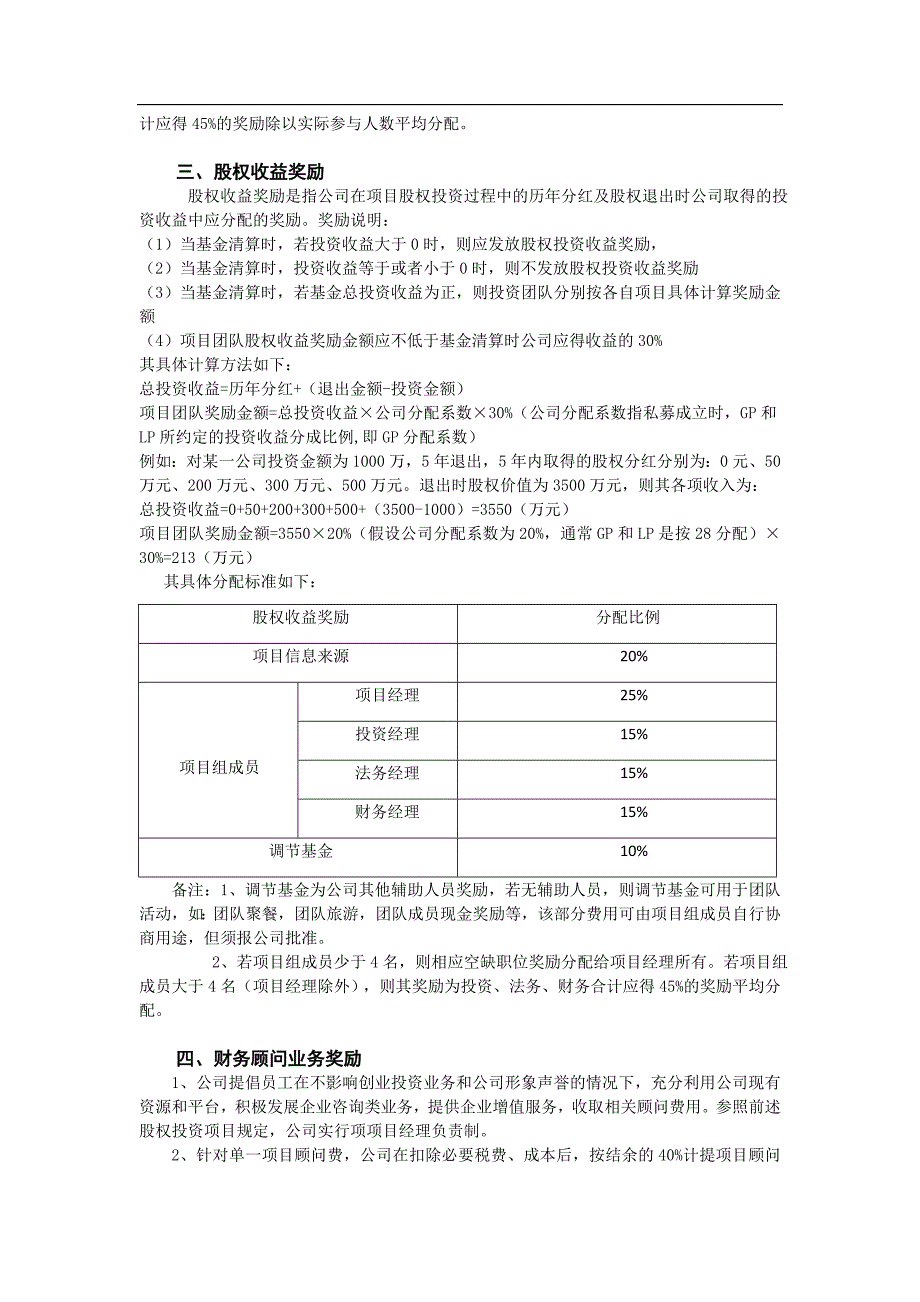 基金公司项目奖励方案初稿.doc_第2页