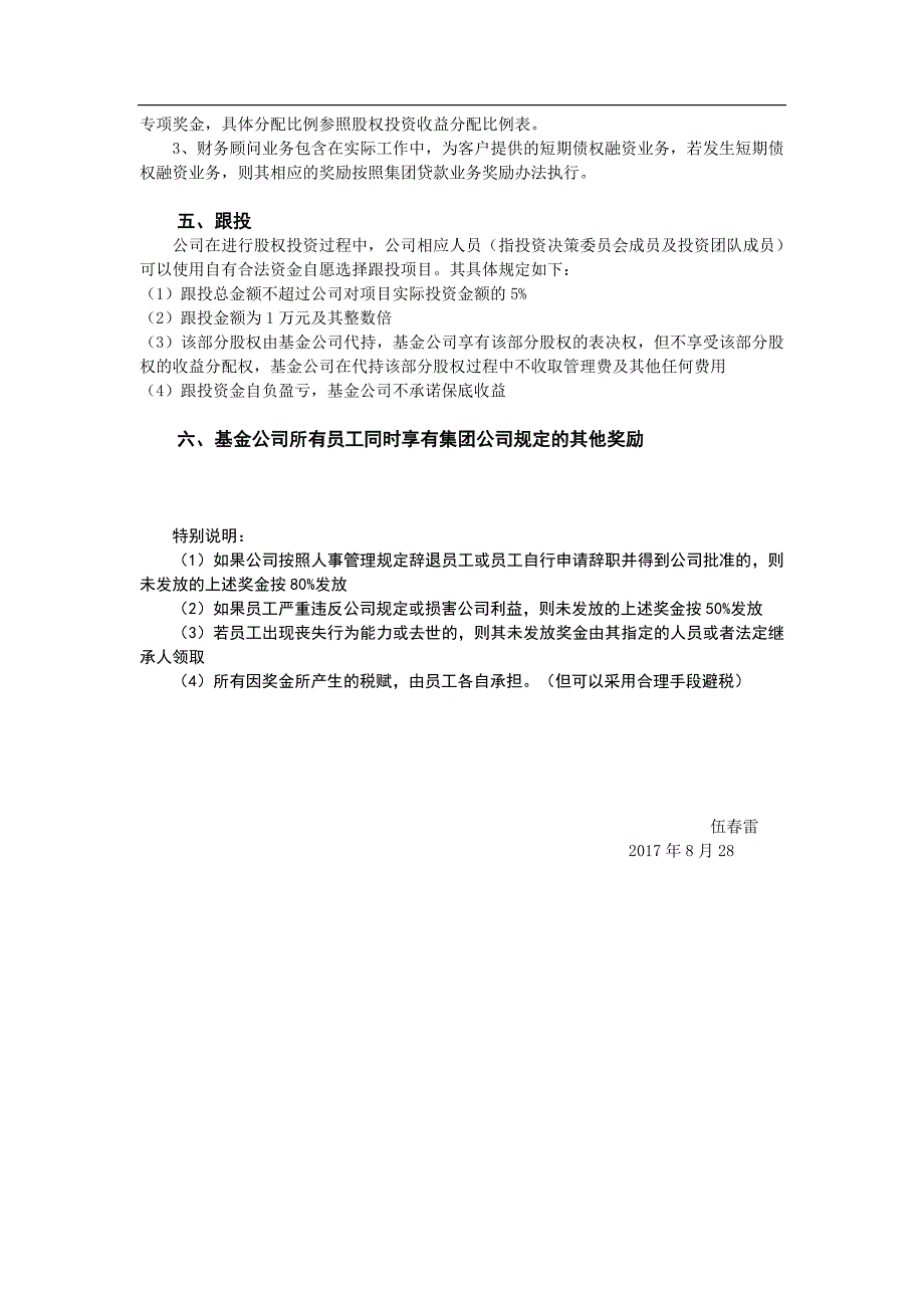 基金公司项目奖励方案初稿.doc_第3页