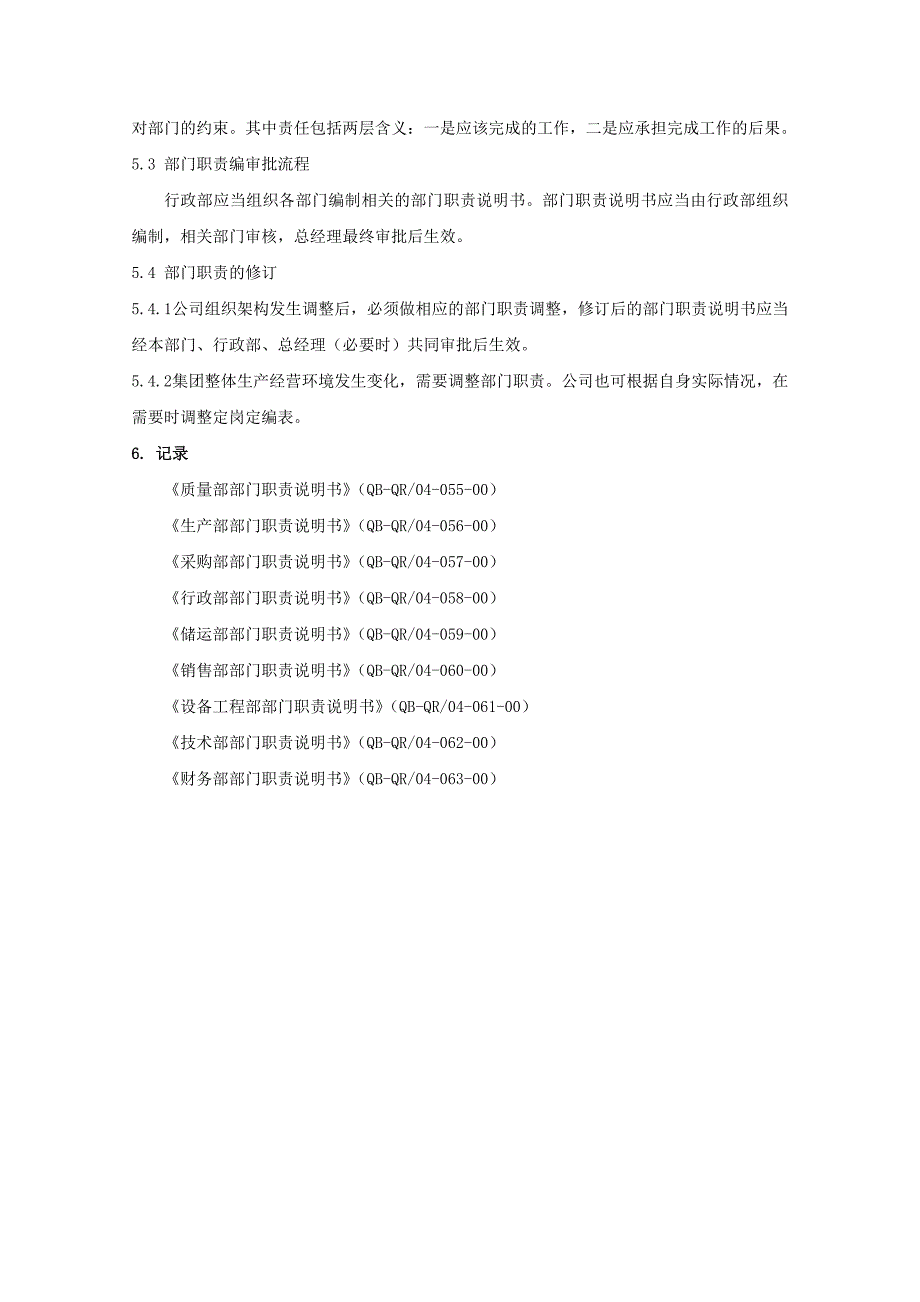 制药公司部门职责设定管理规程.doc_第3页