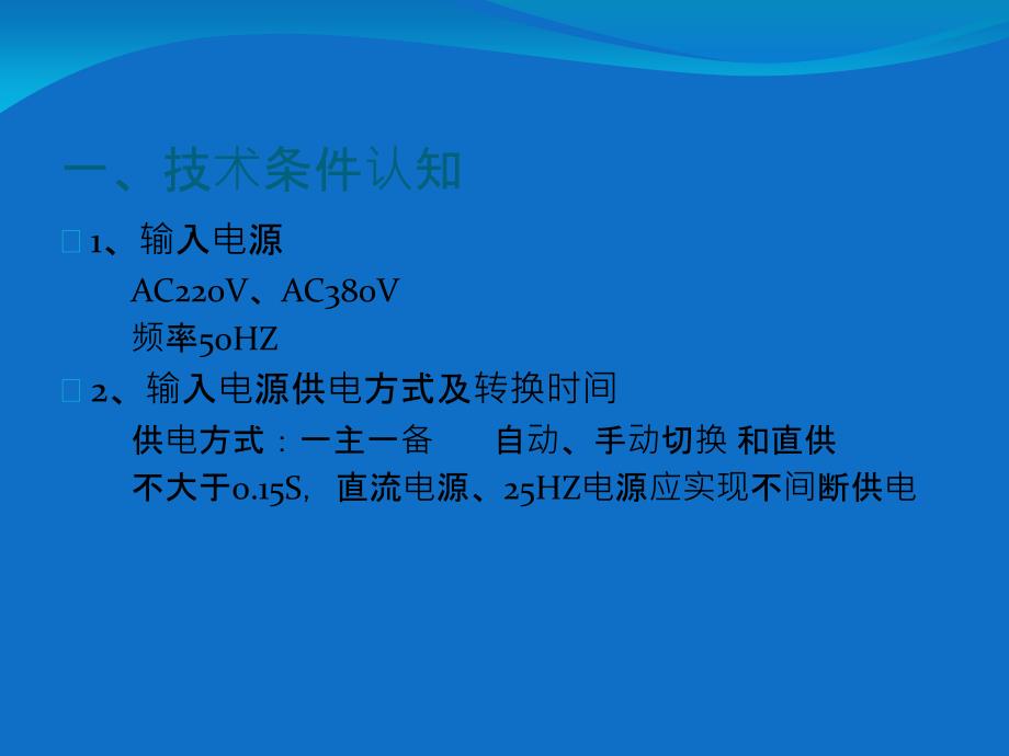 信号电源屏原理.ppt_第2页