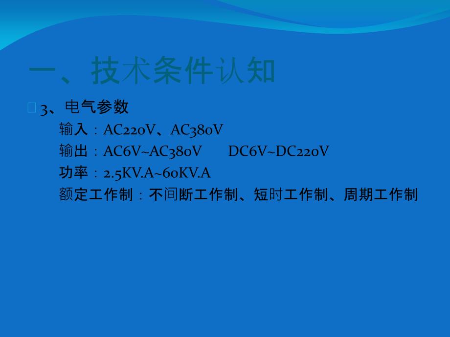 信号电源屏原理.ppt_第3页