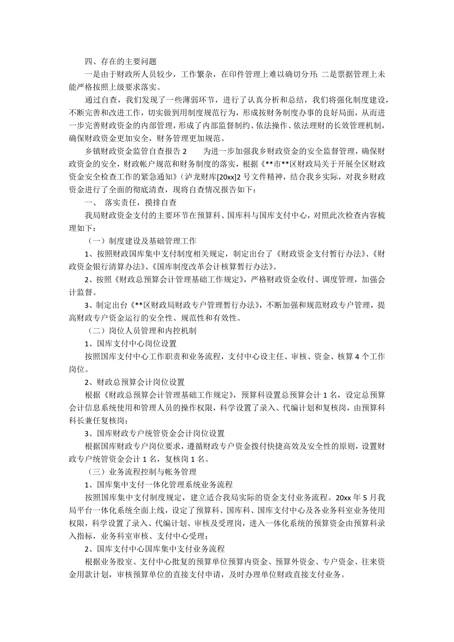 乡镇财政资金监管自查报告精选3篇.docx_第2页