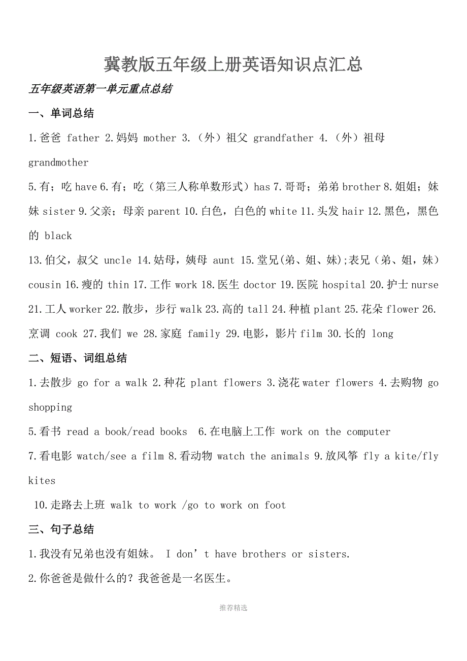 冀教版五年级上册英语知识点汇总Word版.docx_第1页