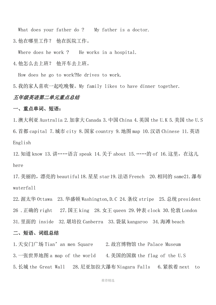 冀教版五年级上册英语知识点汇总Word版.docx_第2页
