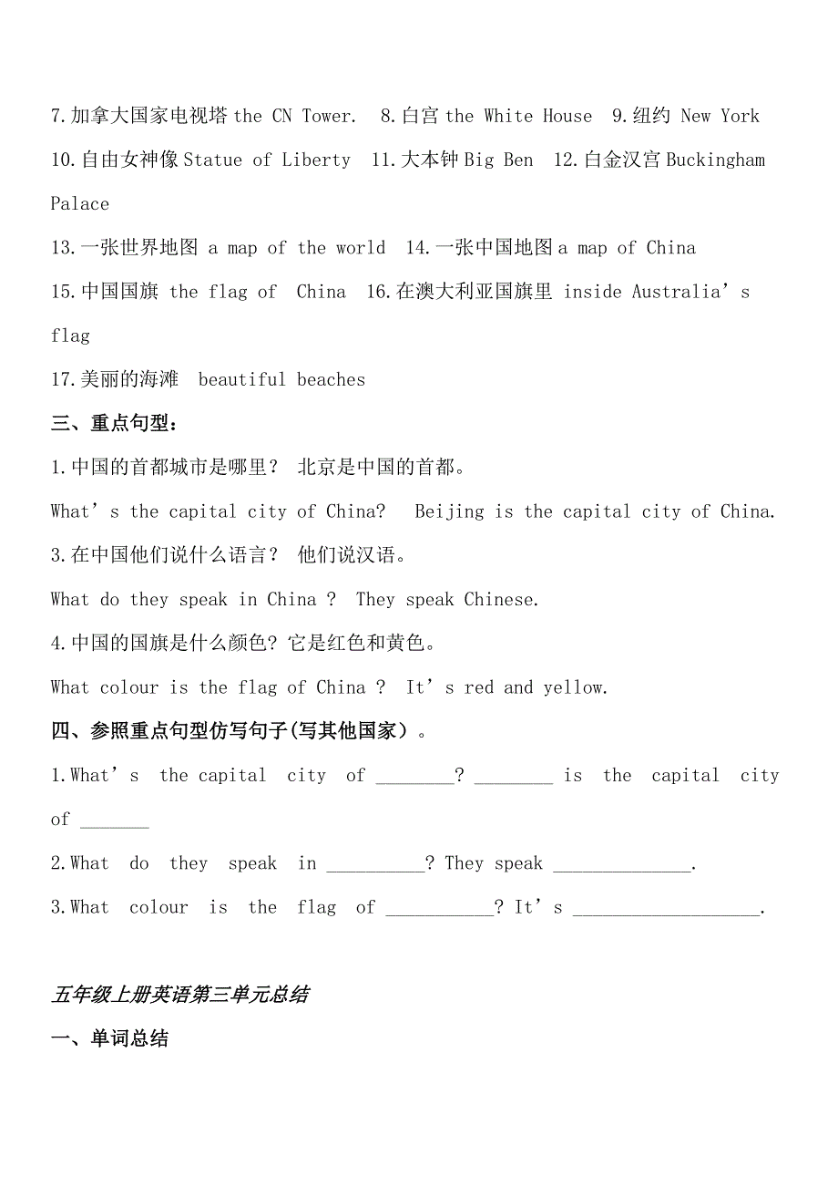 冀教版五年级上册英语知识点汇总Word版.docx_第3页