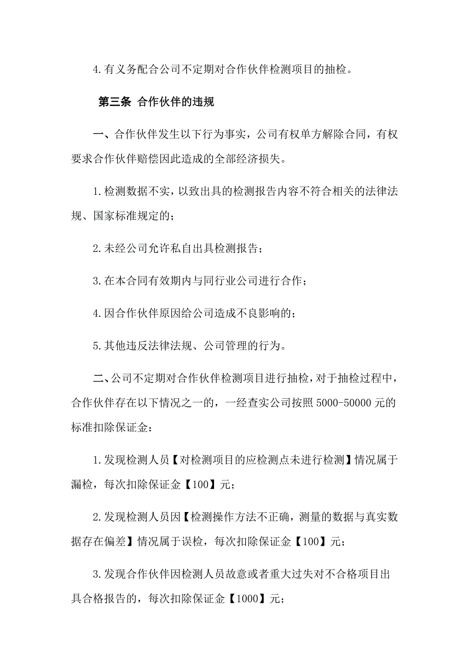 合作伙伴企业管理制度.doc_第3页
