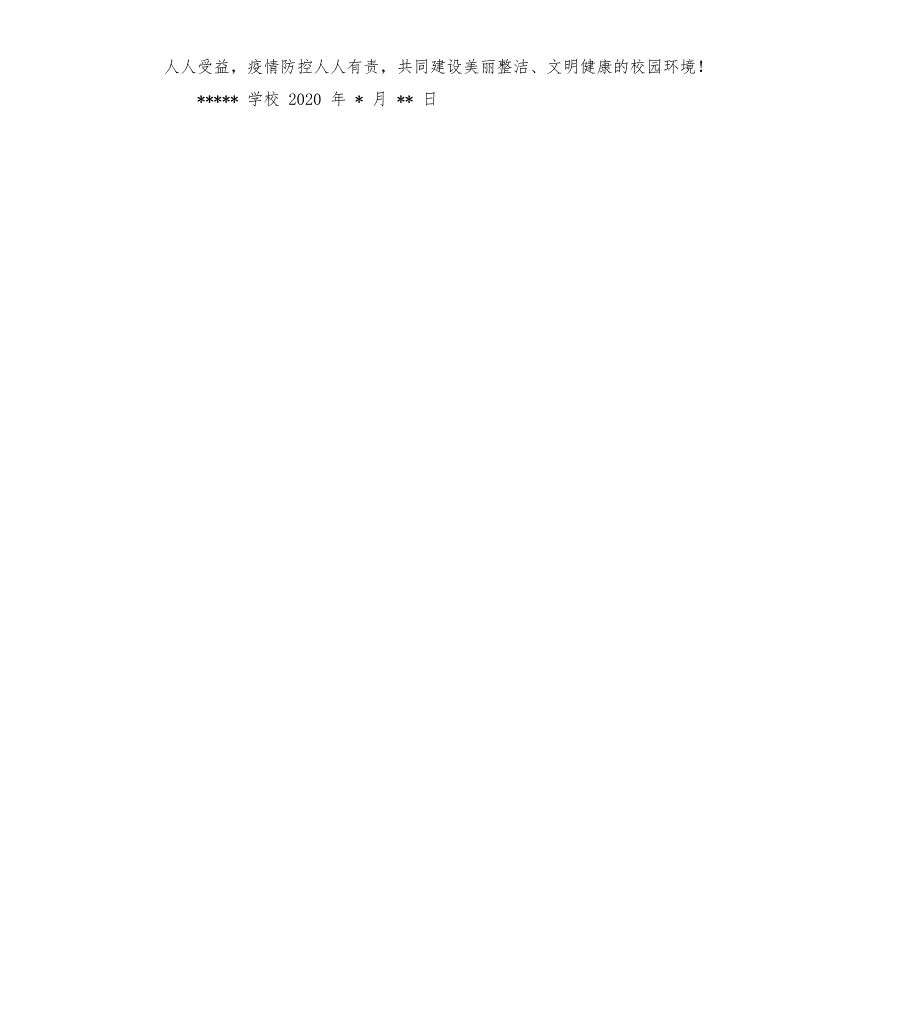 学校爱国卫生运动倡议书.docx_第2页