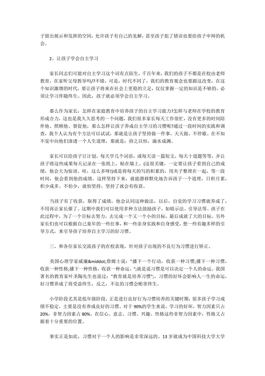 二年级家长会班主任发言稿精品3篇.docx_第2页