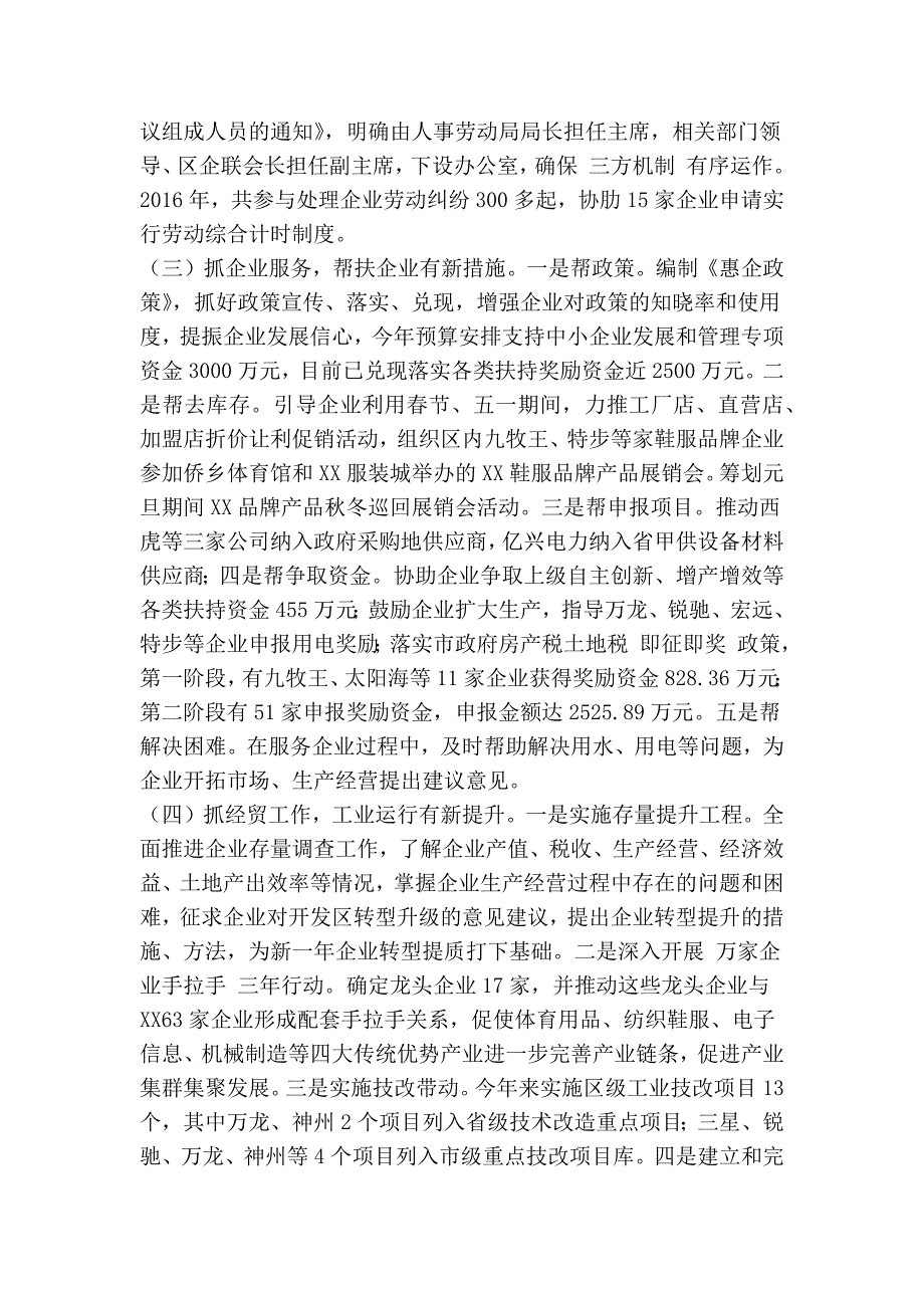 企业与企业家联合会工作总结及工作思路精简篇.doc_第2页