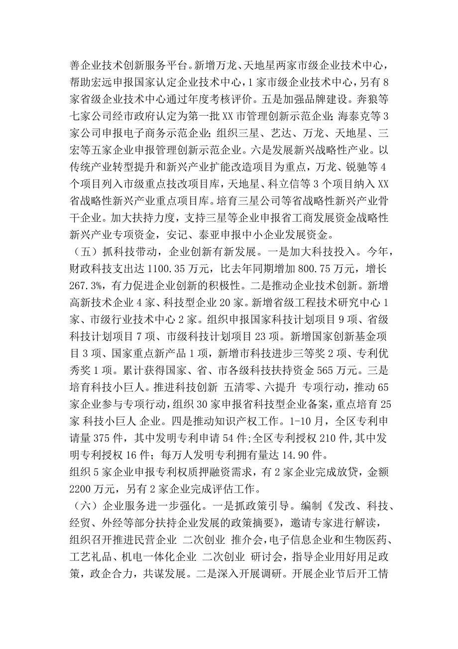 企业与企业家联合会工作总结及工作思路精简篇.doc_第3页