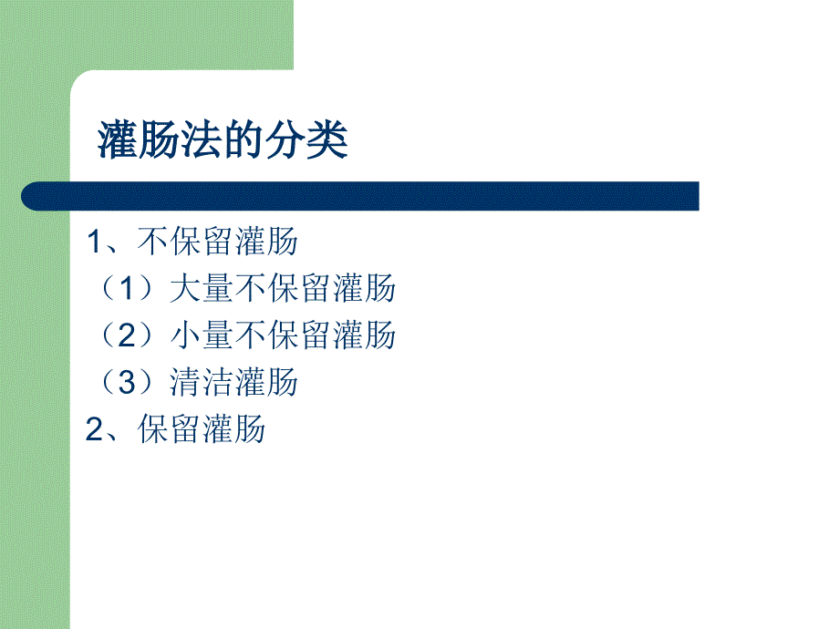 中药灌肠课件.ppt_第2页