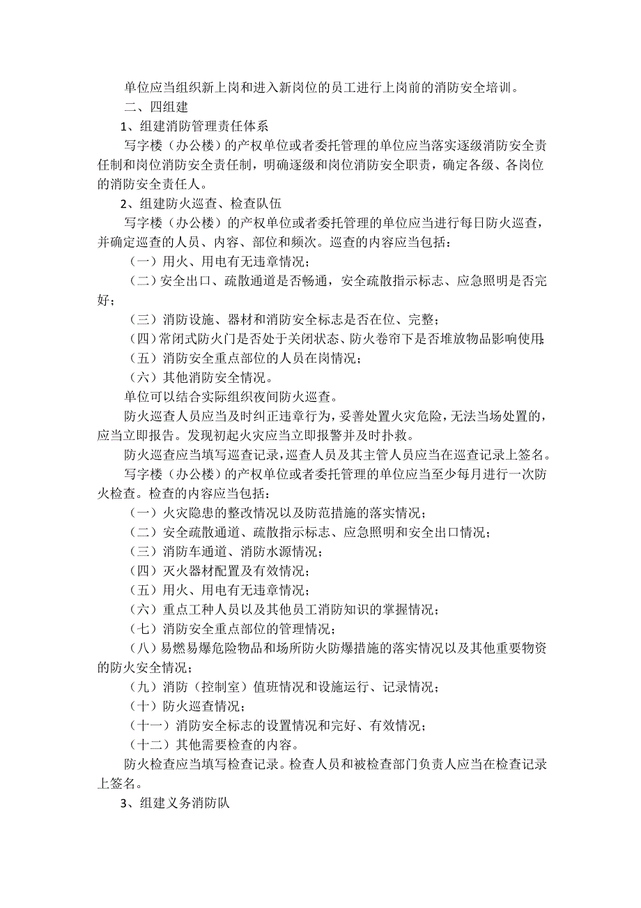 写字楼消防安全标准.doc_第2页