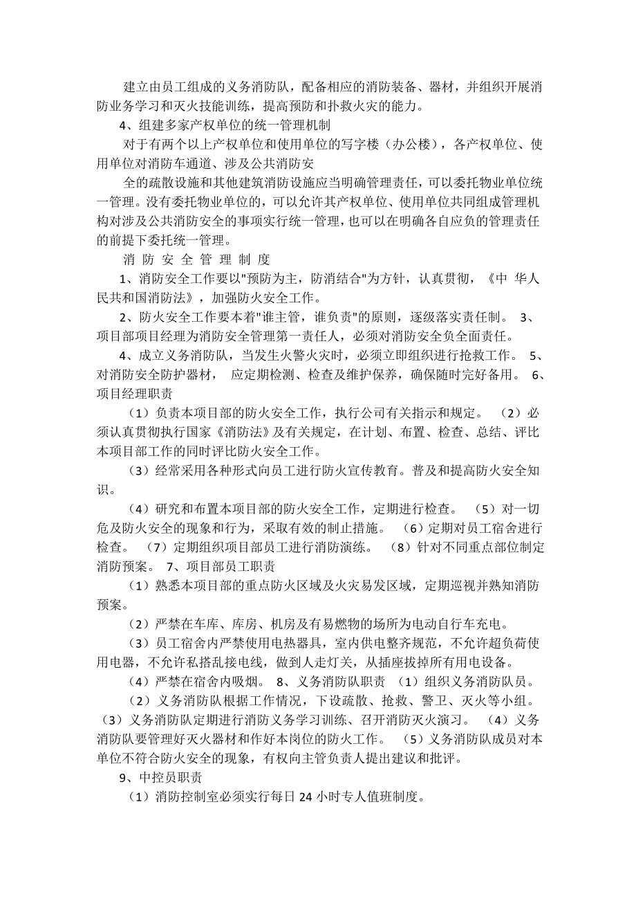 写字楼消防安全标准.doc_第3页