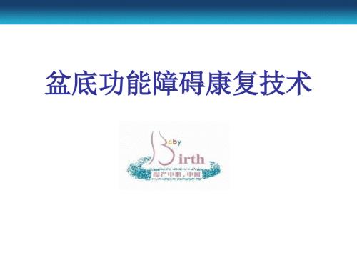 了解盆底肌PPT课件.ppt