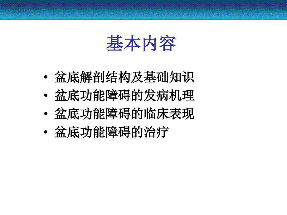 了解盆底肌PPT课件.ppt_第2页