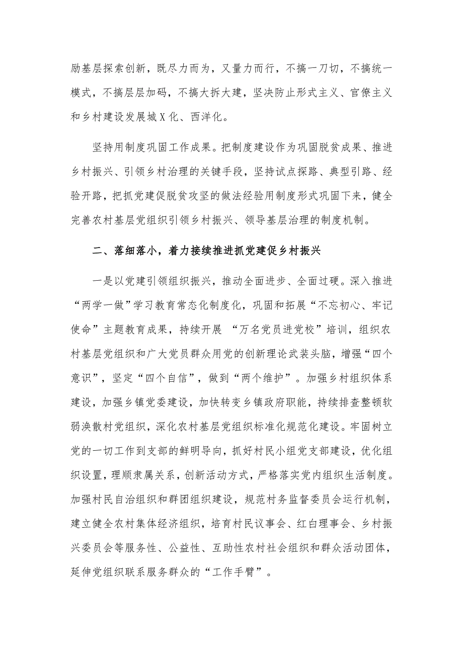 在推进抓党建促乡村振兴座谈会议上的发言材料.docx_第3页