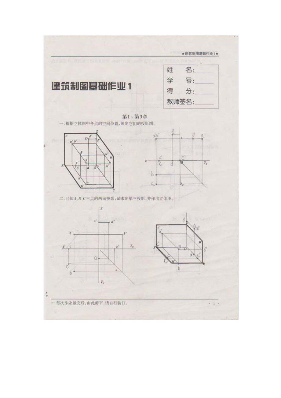 国家开放大学电大建筑制图基础作业形成性考核册答案.doc_第1页