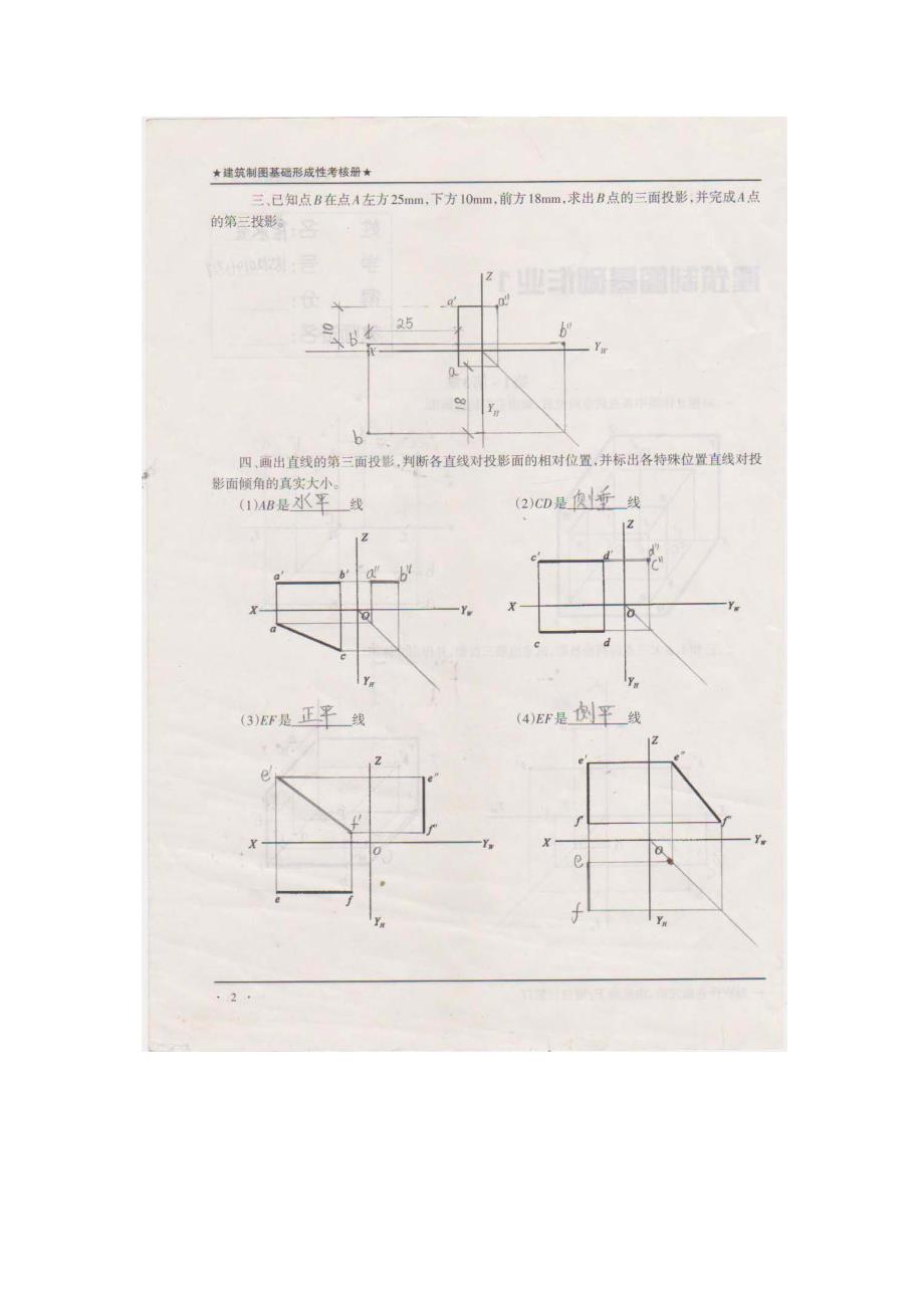国家开放大学电大建筑制图基础作业形成性考核册答案.doc_第2页