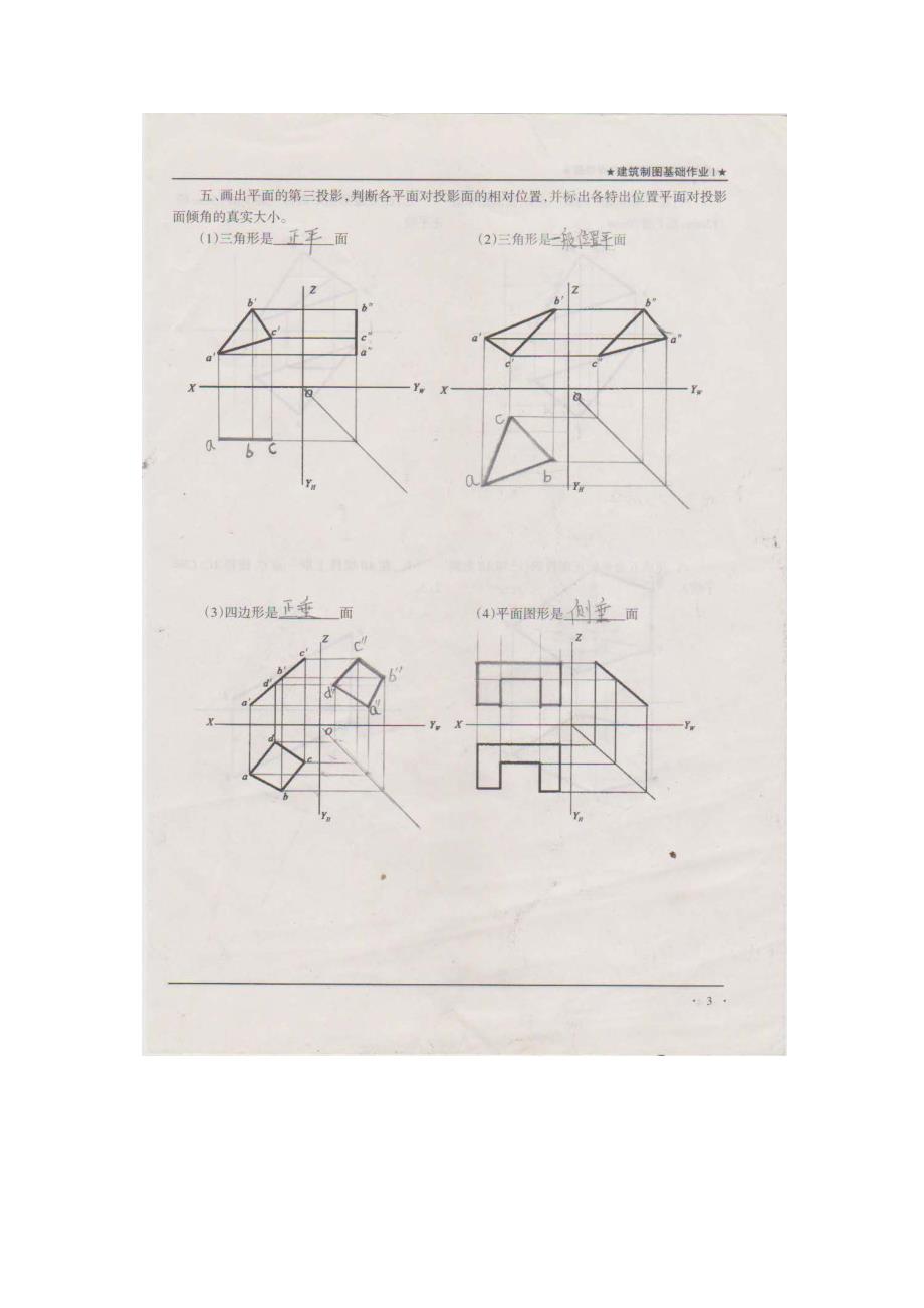 国家开放大学电大建筑制图基础作业形成性考核册答案.doc_第3页