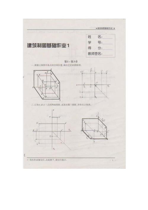 国家开放大学电大建筑制图基础作业形成性考核册答案.doc