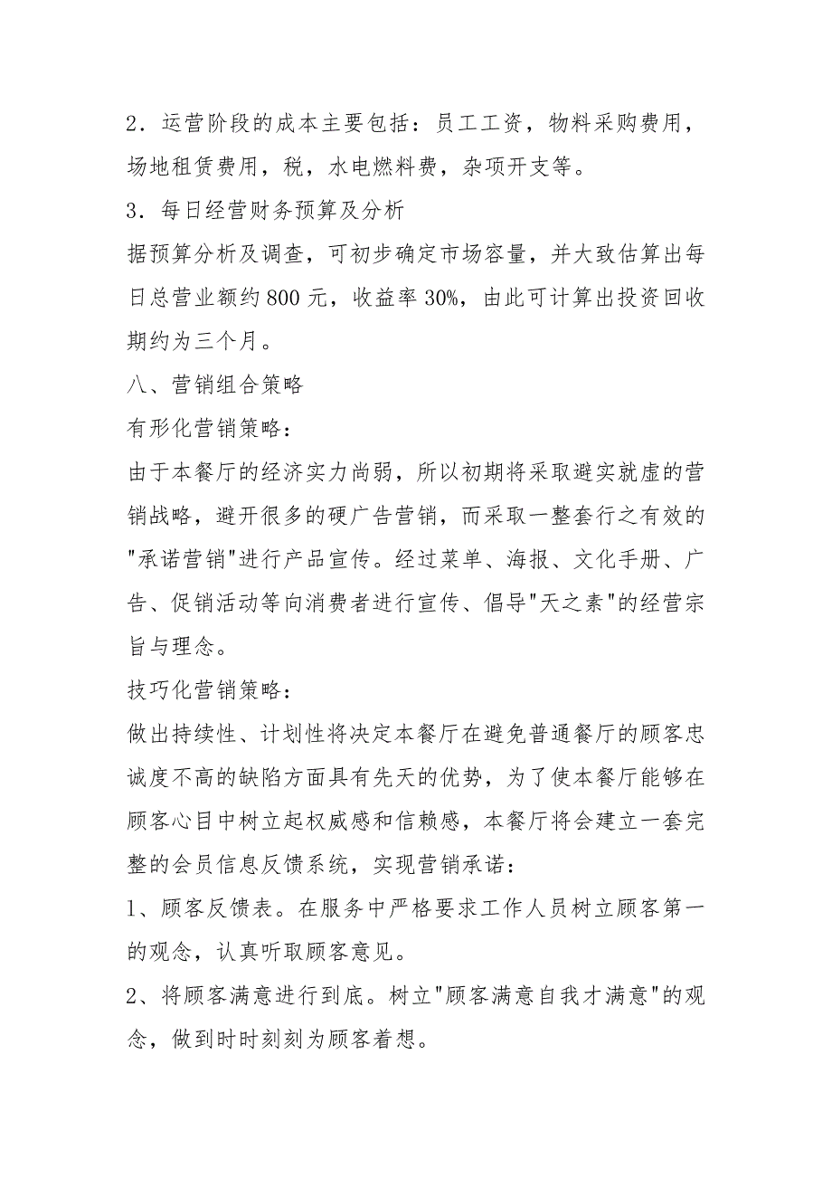 大学生创业计划书轻食餐饮10篇.docx_第3页