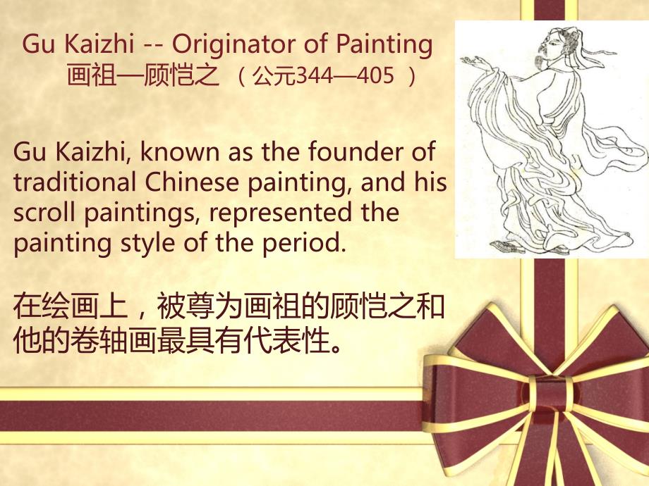 中国画家英文PPT.ppt_第2页