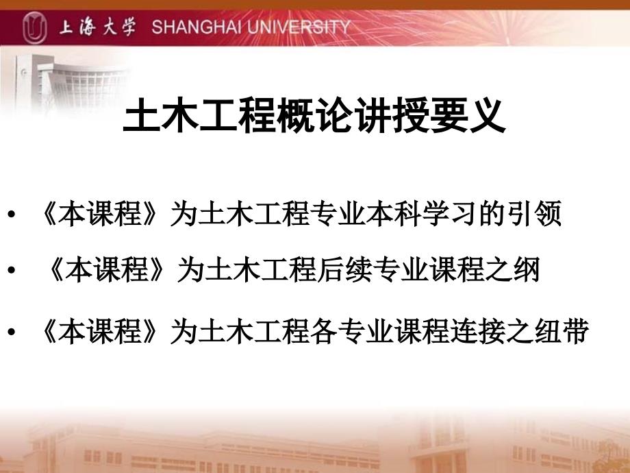 土木工程概论讲义.ppt_第2页