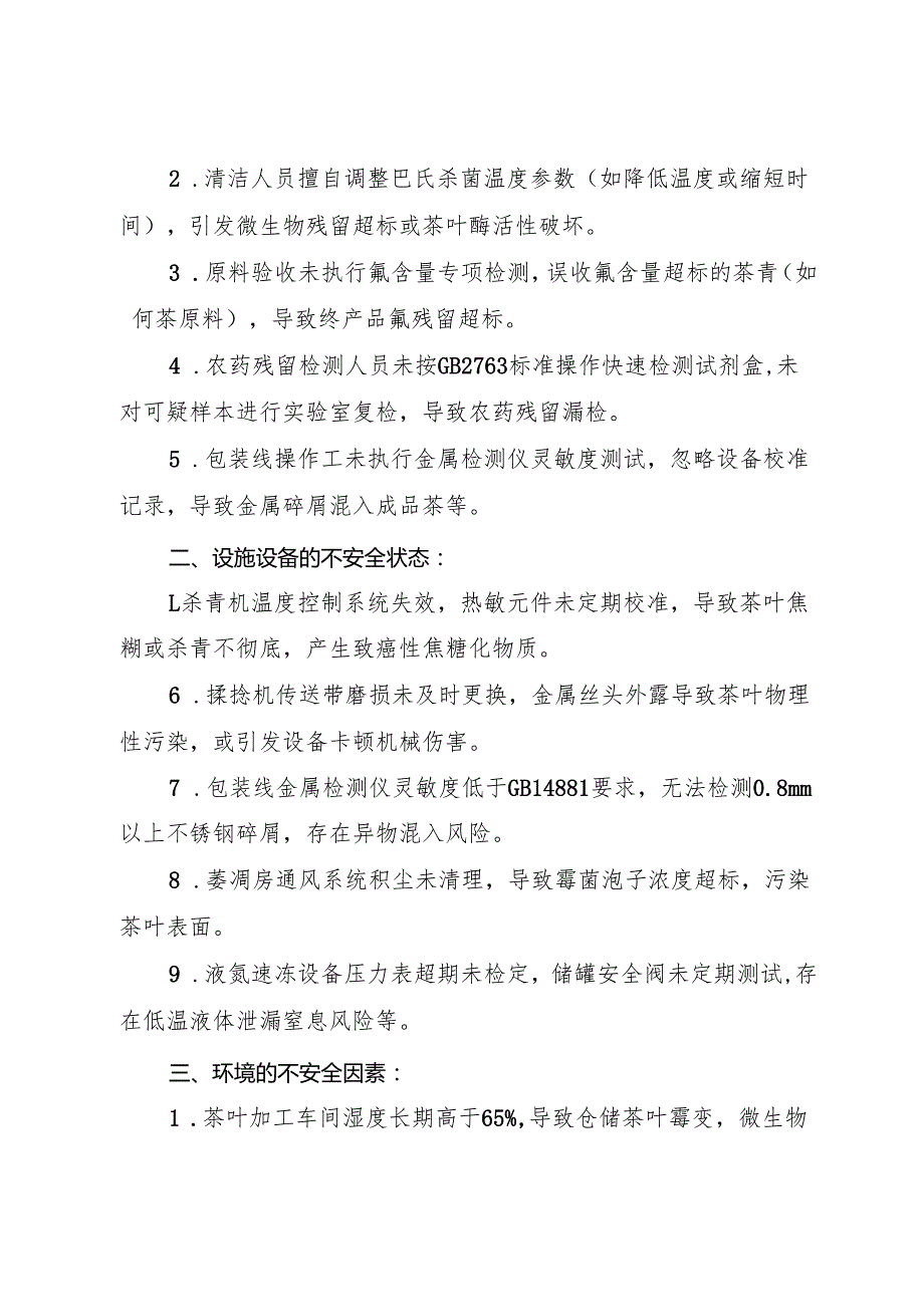 2025年《茶叶生产企业事故隐患内部报告奖励制度》.docx_第2页