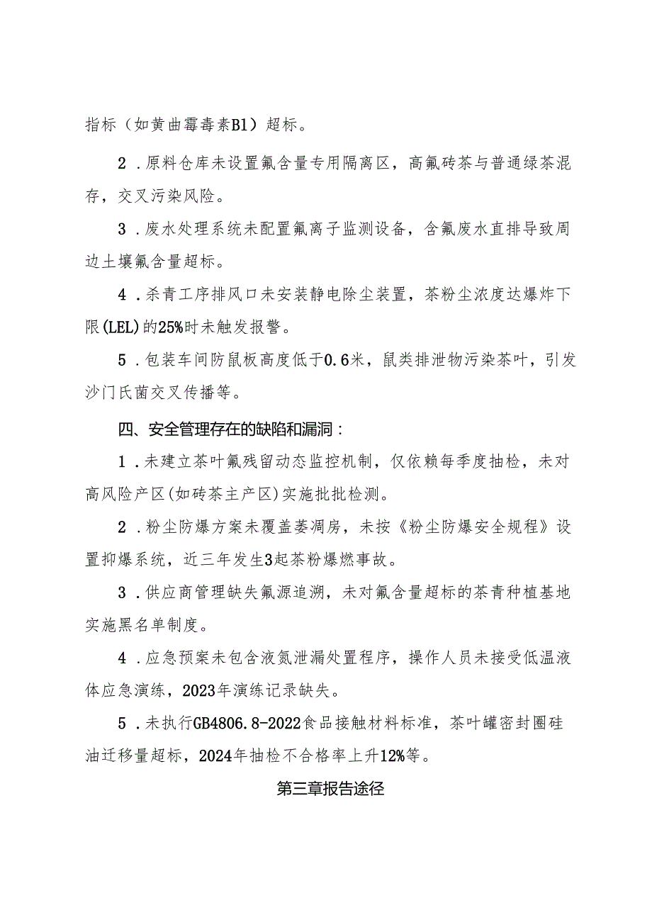 2025年《茶叶生产企业事故隐患内部报告奖励制度》.docx_第3页