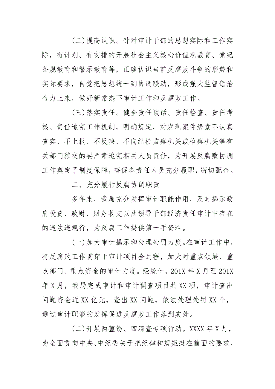 关于反腐败协调工作情况汇报.doc_第2页