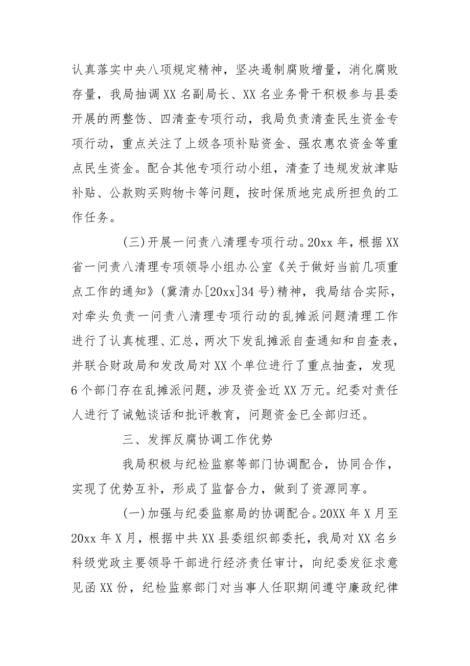 关于反腐败协调工作情况汇报.doc_第3页