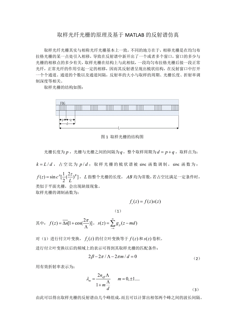 光栅原理及MATLAB仿真.doc_第1页