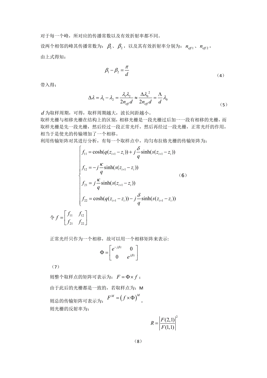 光栅原理及MATLAB仿真.doc_第2页