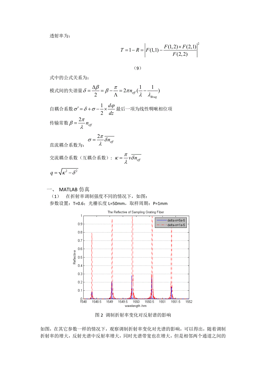 光栅原理及MATLAB仿真.doc_第3页