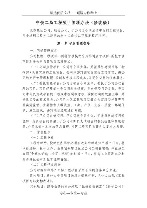 中铁二局工程项目管理办法成文.doc