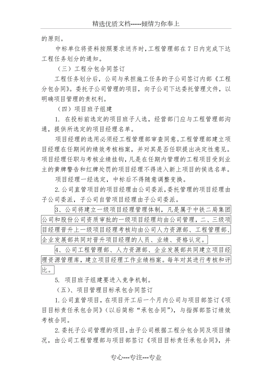 中铁二局工程项目管理办法成文.doc_第2页