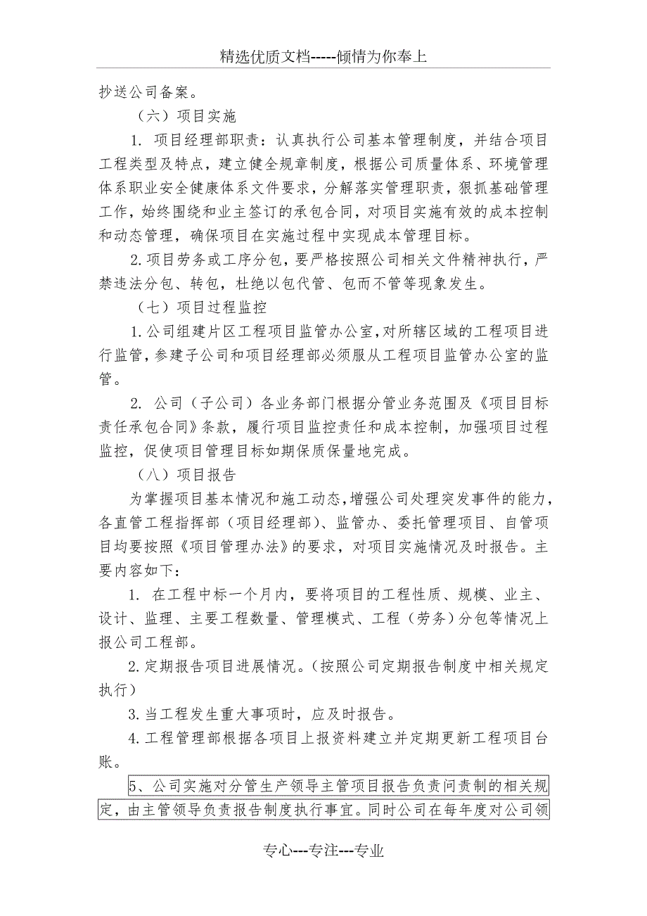 中铁二局工程项目管理办法成文.doc_第3页