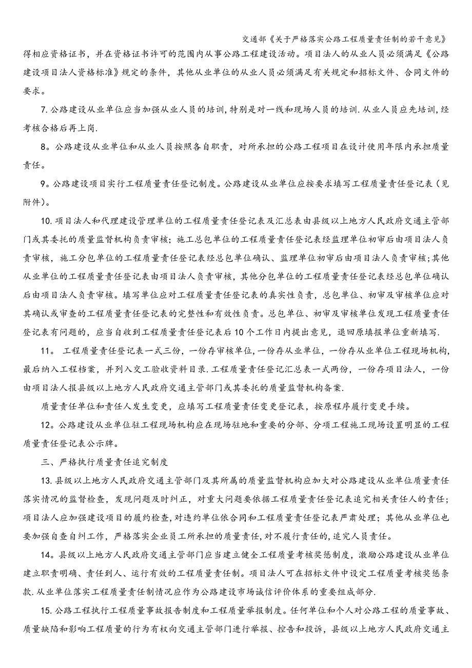 交通部关于严格落实公路工程质量责任制的若干意见.doc_第2页