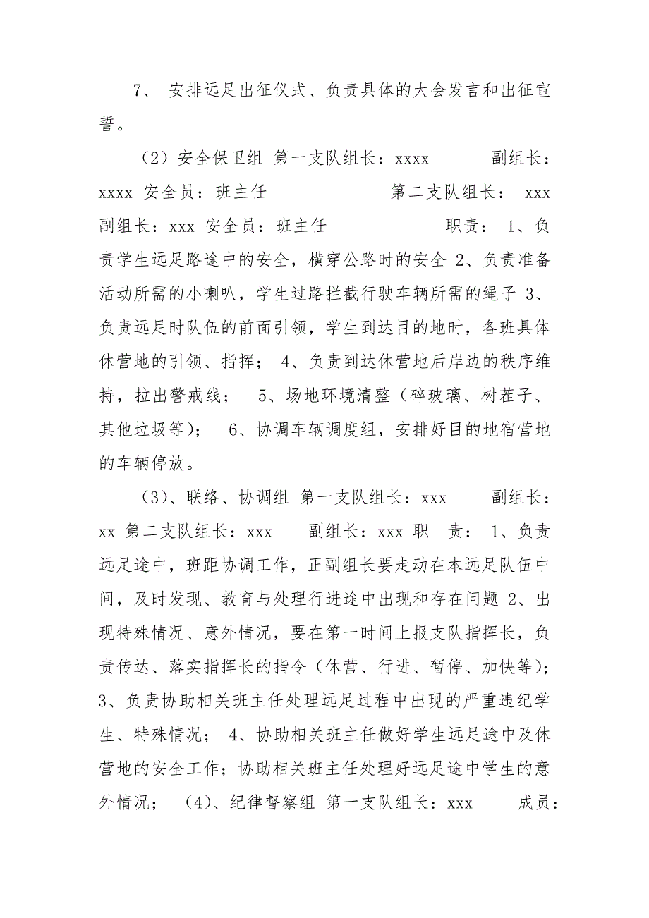 学生远足活动实施方案.doc_第2页
