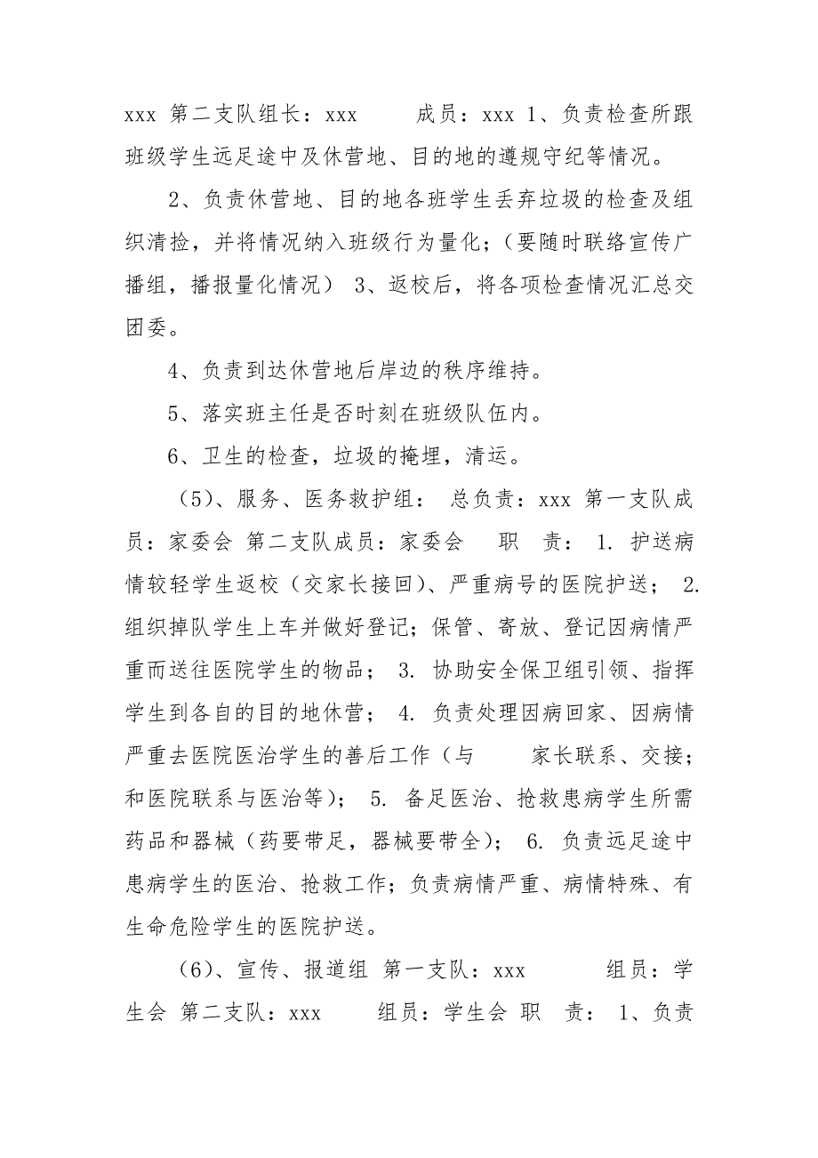 学生远足活动实施方案.doc_第3页