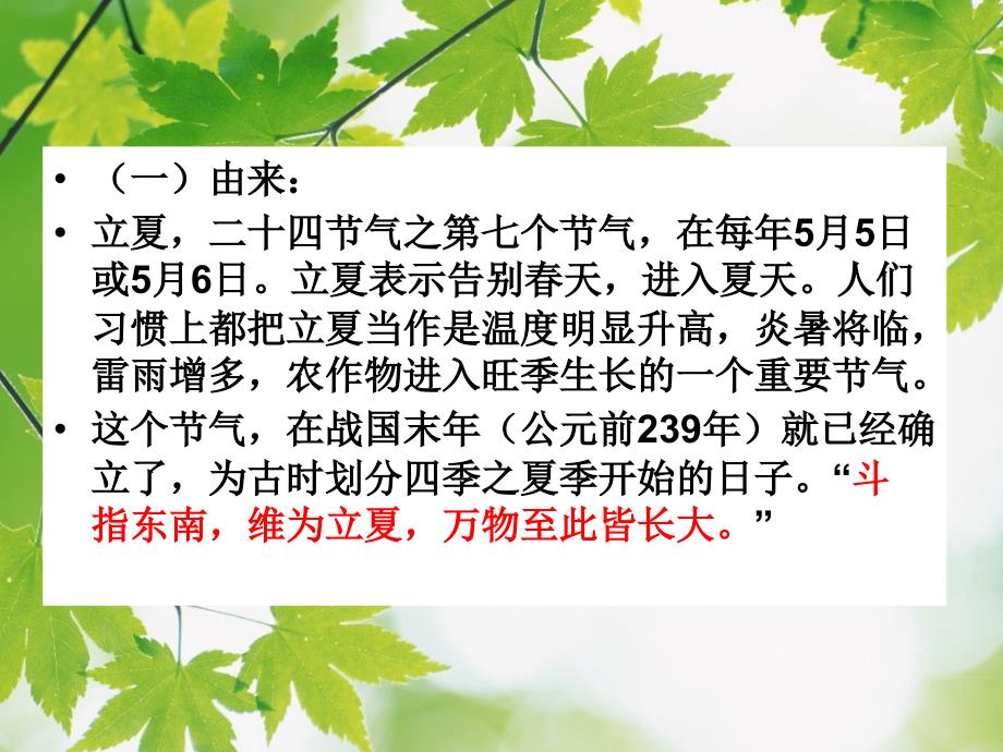 二十四节气立夏.ppt_第2页