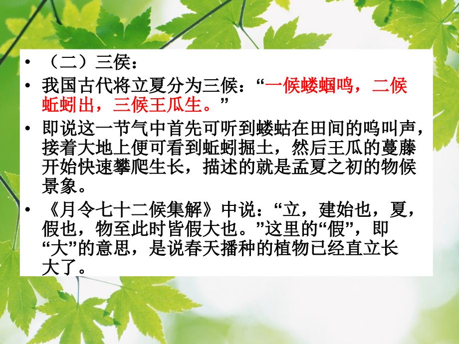 二十四节气立夏.ppt_第3页
