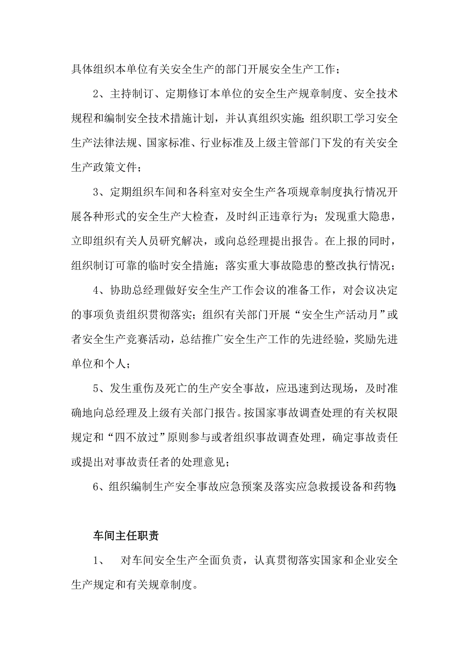 安全生产三项制度新版.doc_第2页