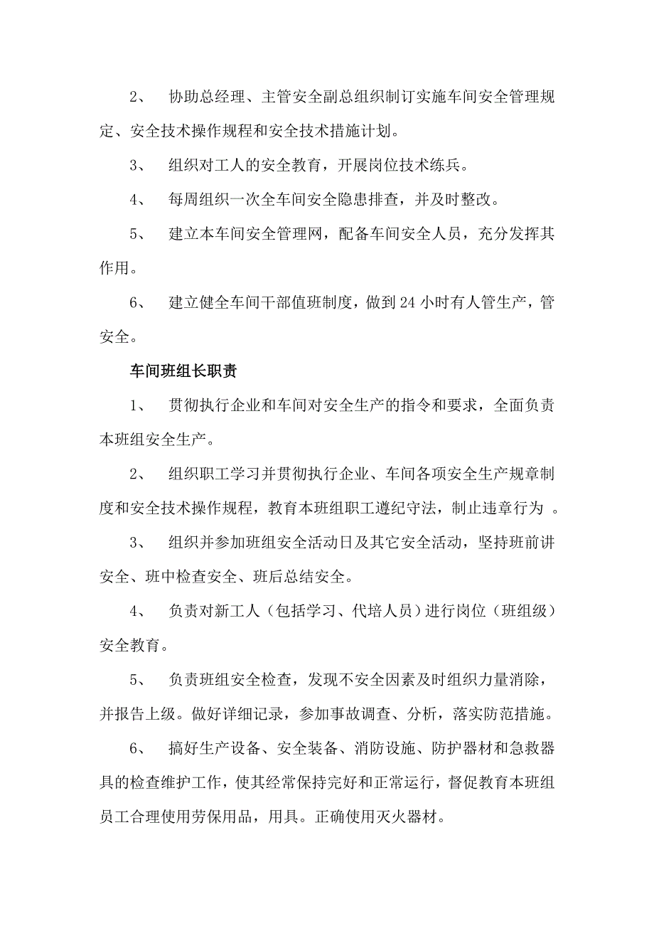 安全生产三项制度新版.doc_第3页