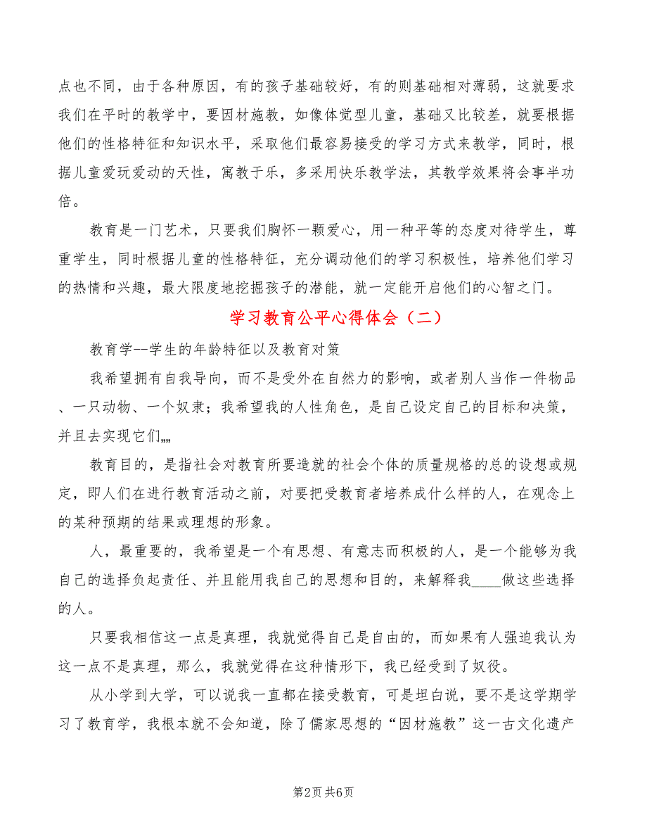 学习教育公平心得体会4篇.doc_第2页