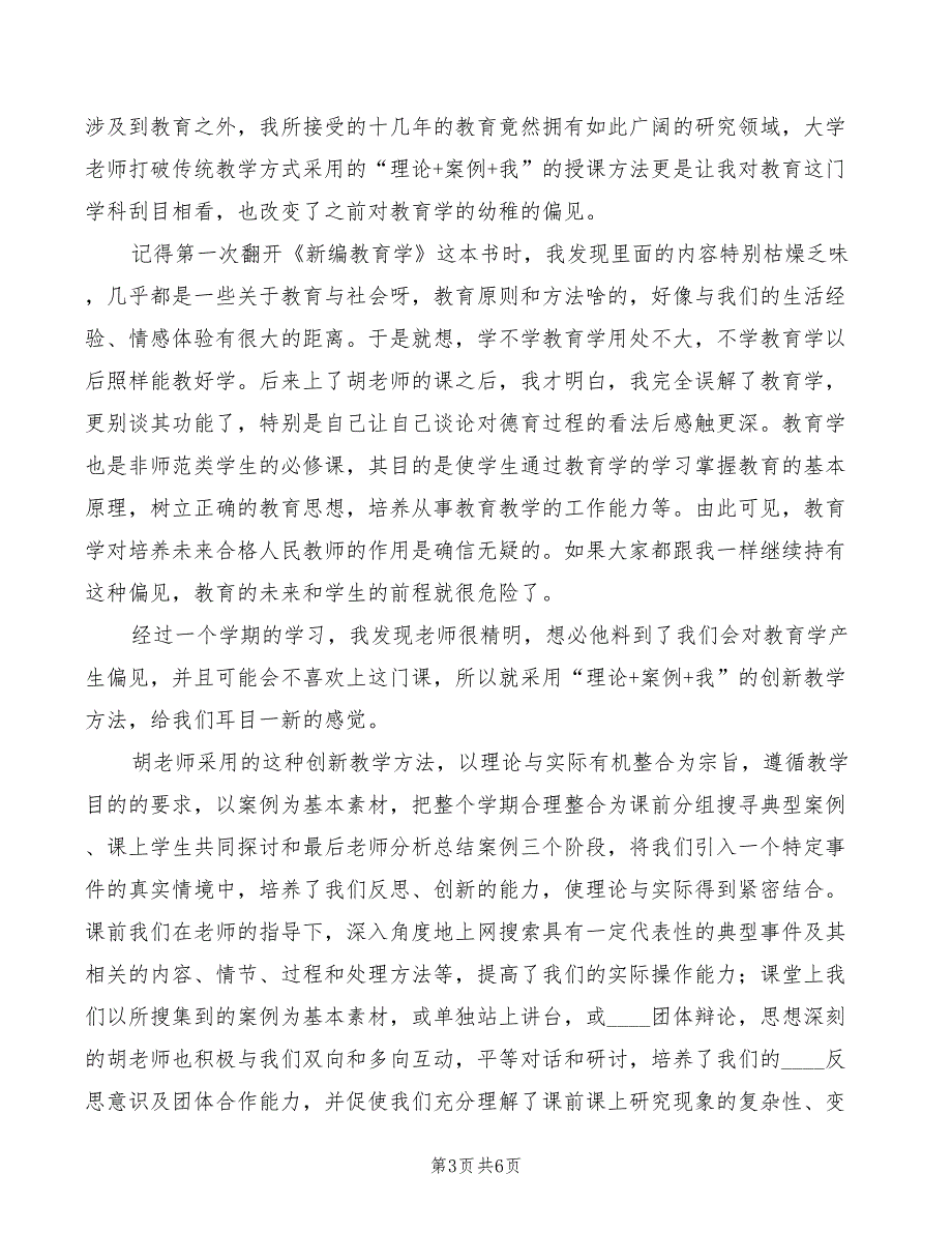 学习教育公平心得体会4篇.doc_第3页